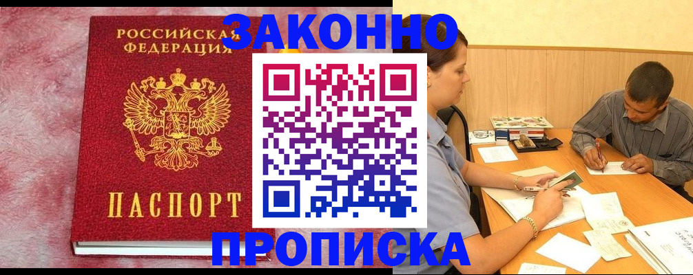 прописка гарантия в Коми